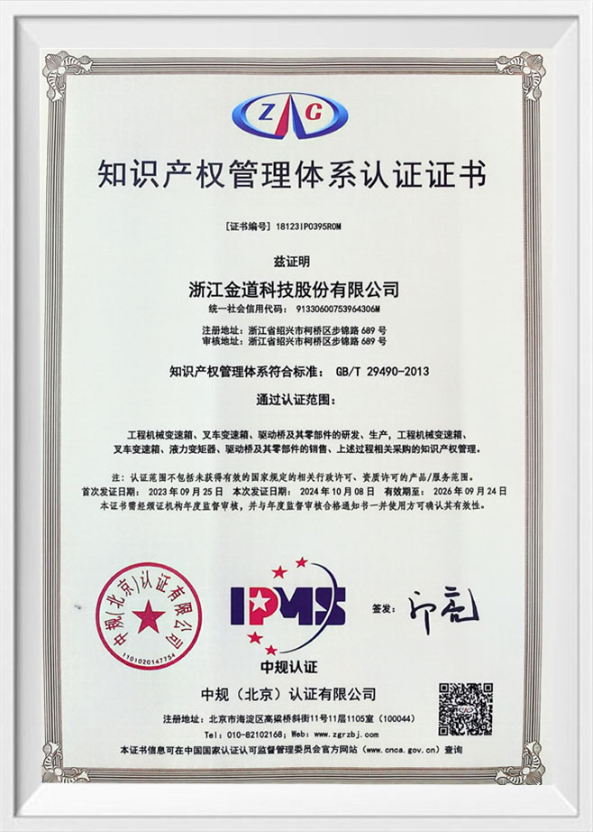 GB/T29490-2013 Intellectual Property Management System Certification Certificate