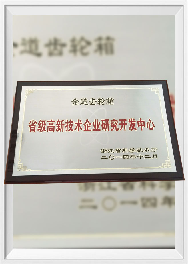 Provincial High-tech Enterprise Research and Development Center