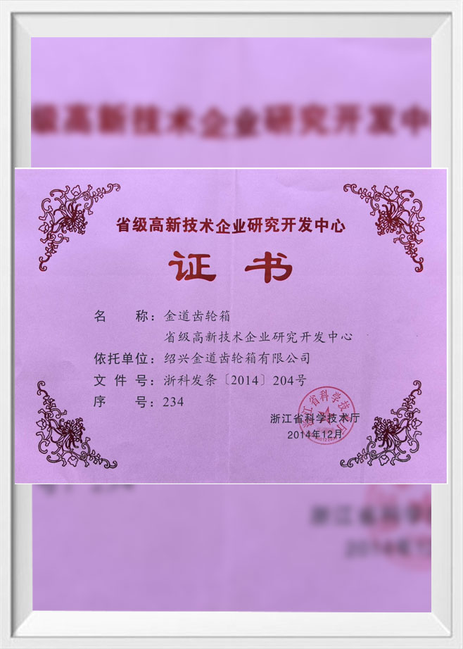 Provincial High-tech Enterprise Research and Development Center